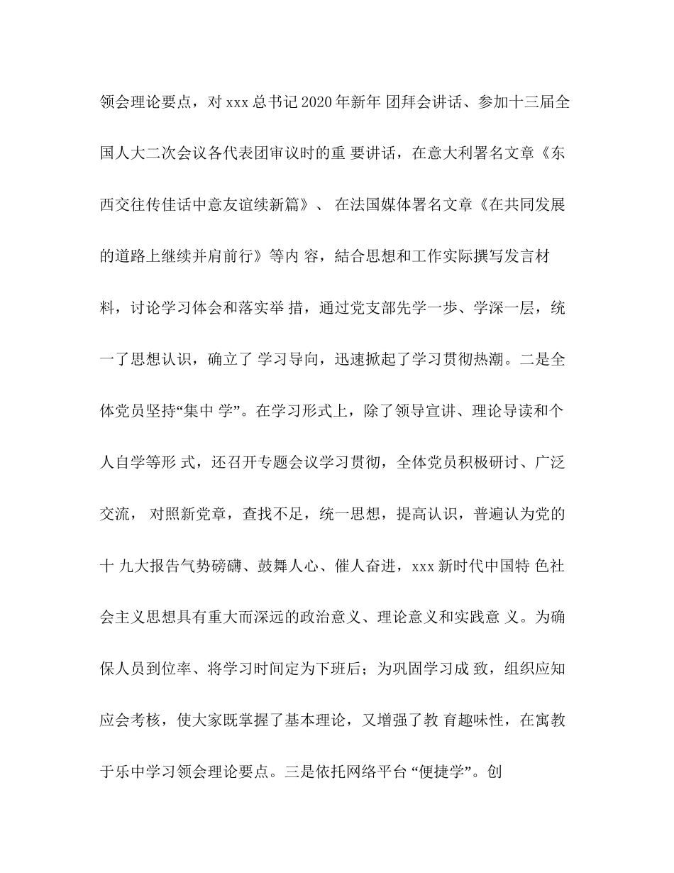 节日讲话年党支部党建工作计划[年第一季度党支部工作报告年第一季度单位党建工作汇报]_第2页