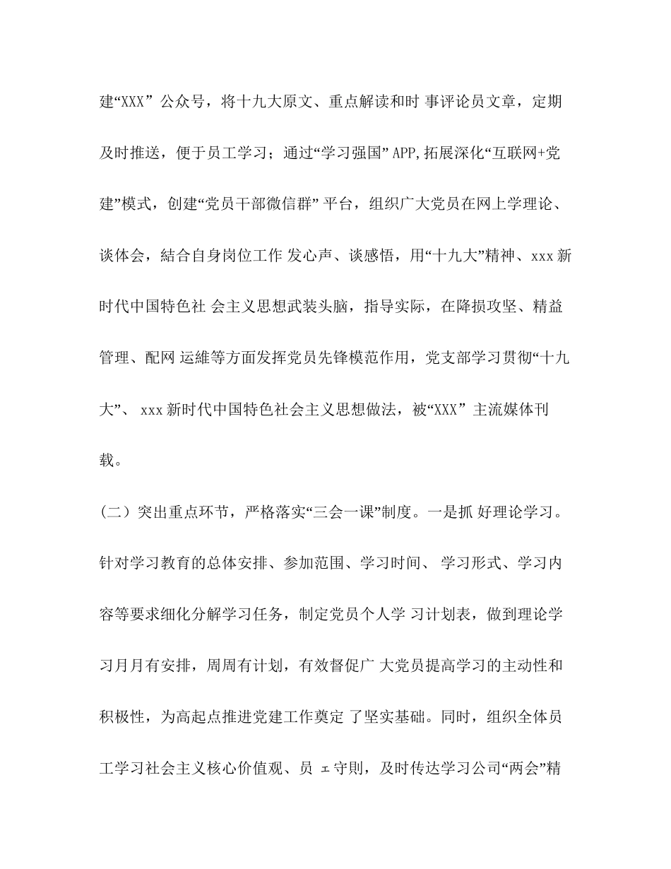 节日讲话年党支部党建工作计划[年第一季度党支部工作报告年第一季度单位党建工作汇报]_第3页
