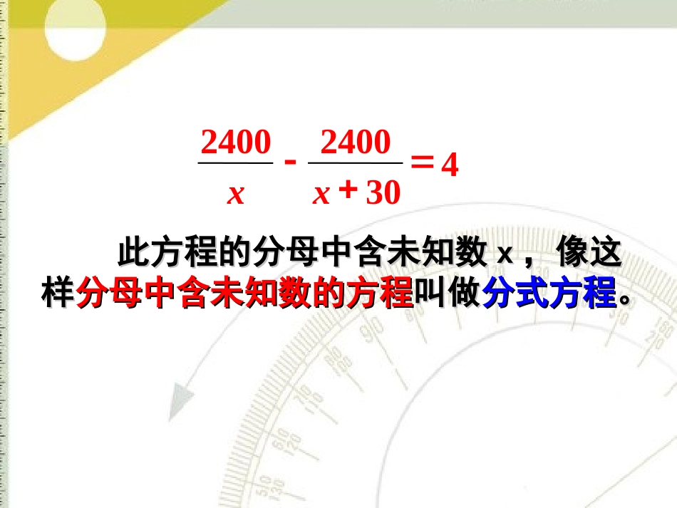 可化为一元一次方程的分式方程_第3页
