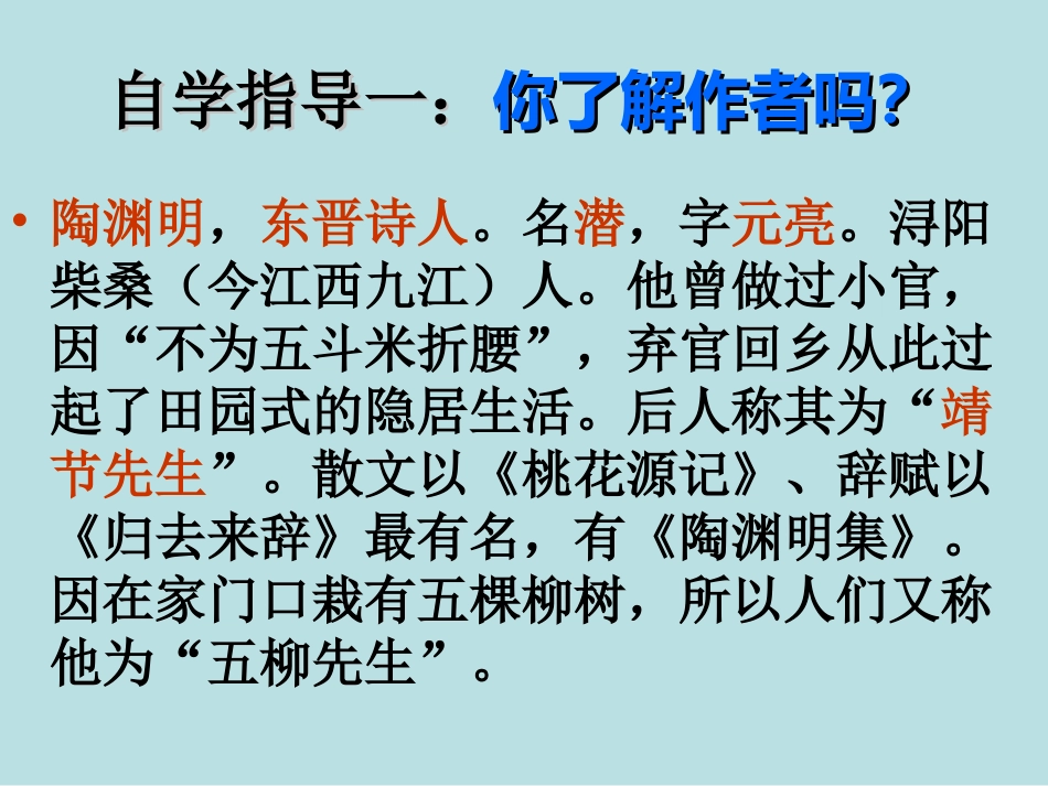 桃花源记第一课时_第3页