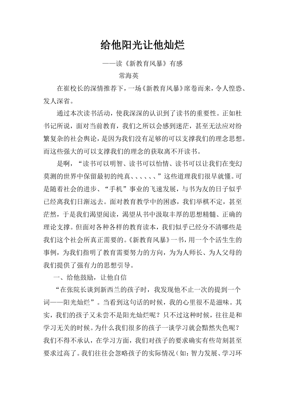 给他阳光让他灿烂_第1页