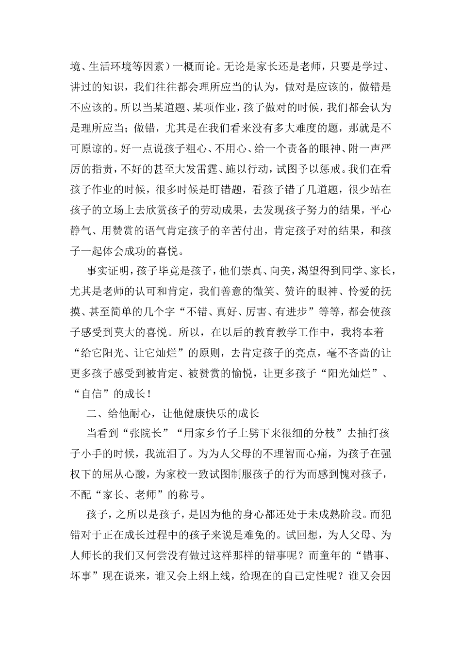 给他阳光让他灿烂_第2页