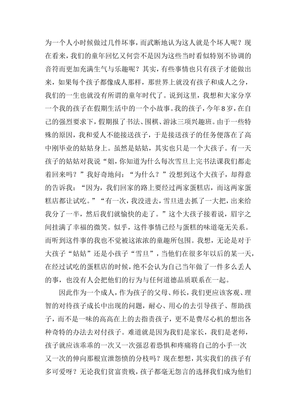给他阳光让他灿烂_第3页