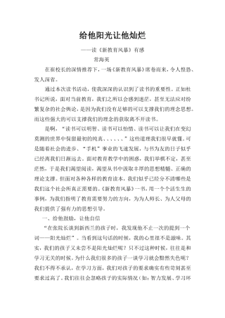给他阳光让他灿烂