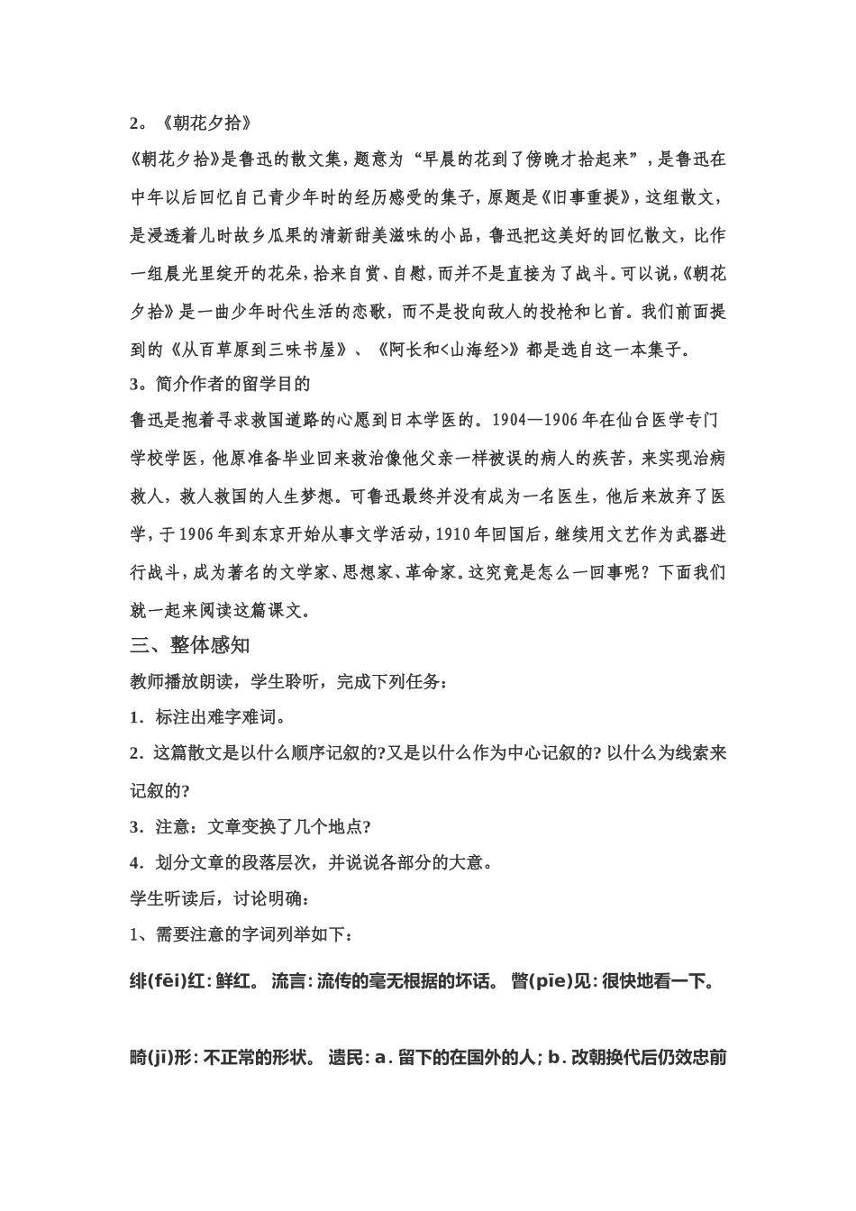 《藤野先生》教案 (2)_第2页