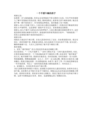 一个不爱午睡的孩子