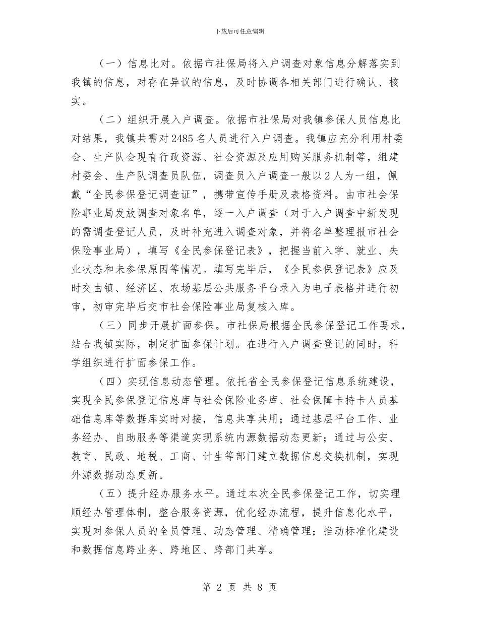 “全民参保登记计划”工作方案与“六五”普法总结验收工作方案汇编_第2页