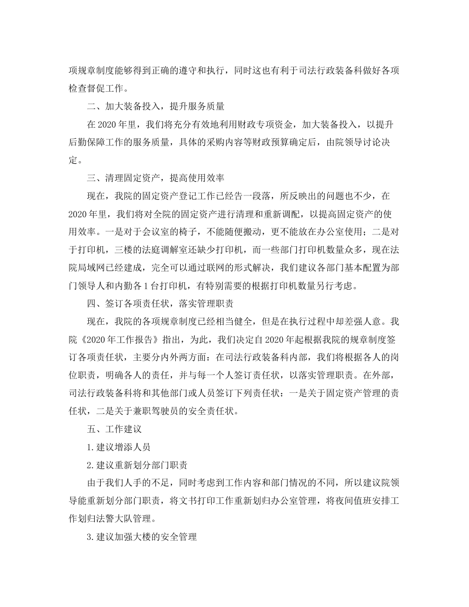 司法行政装备科工作计划_第2页