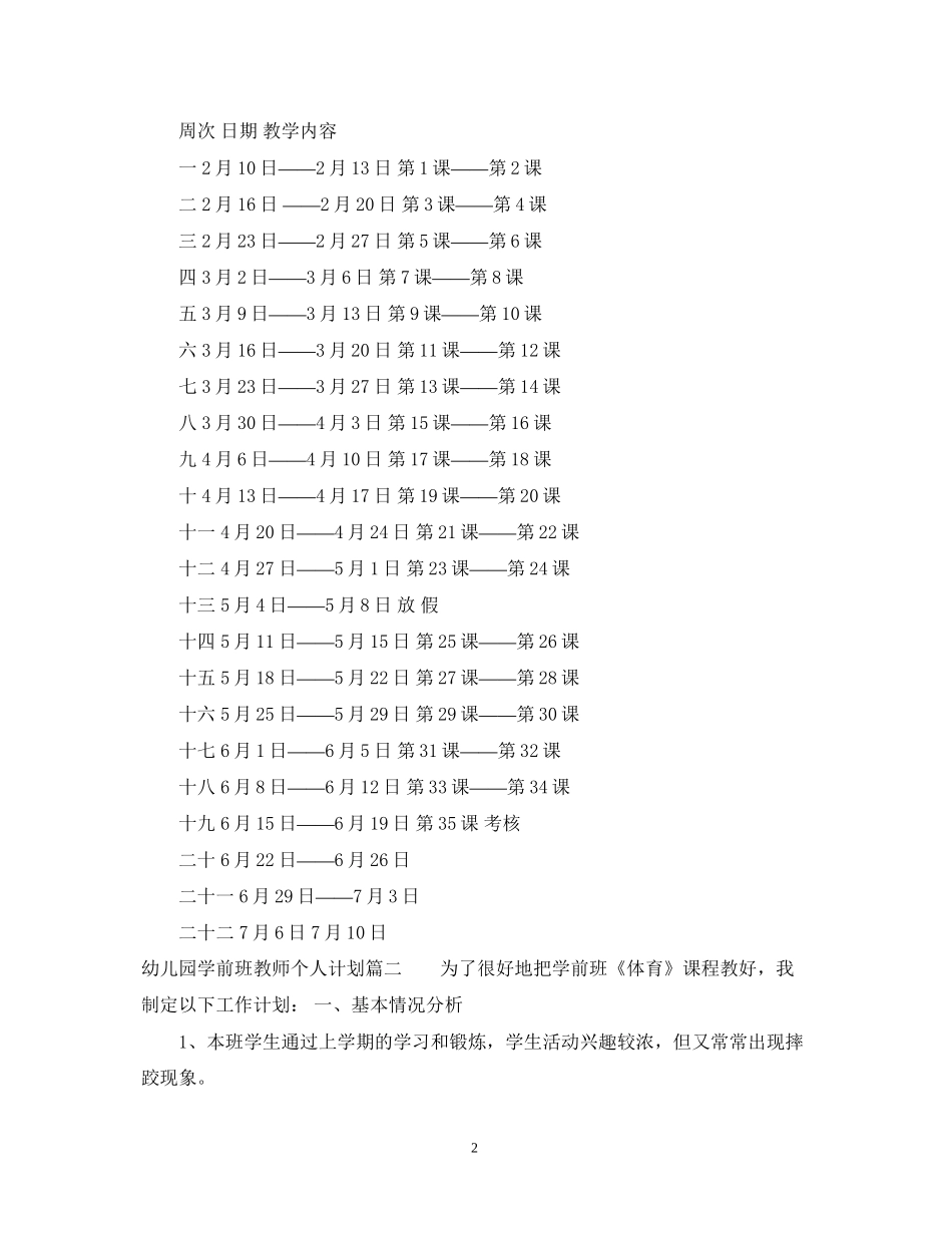 幼儿园学前班教师个人计划_第2页