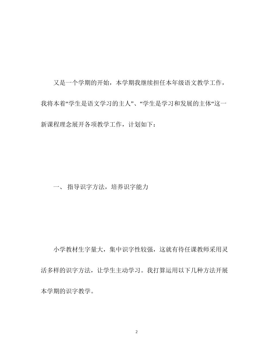 小学语文教学工作计划2)_第2页