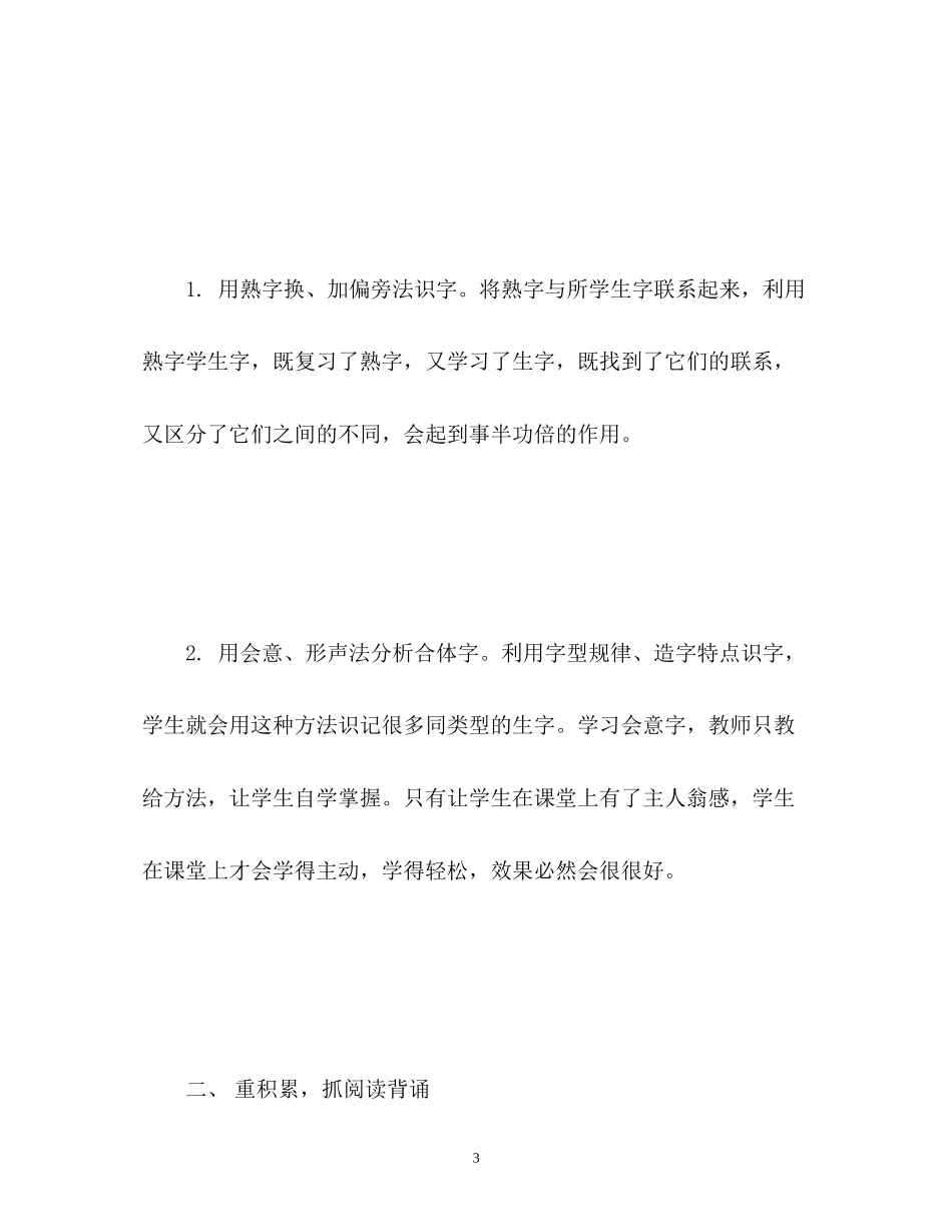 小学语文教学工作计划2)_第3页