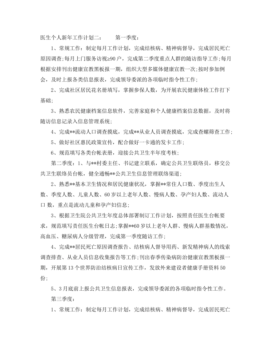 医生个人新年工作计划_第2页