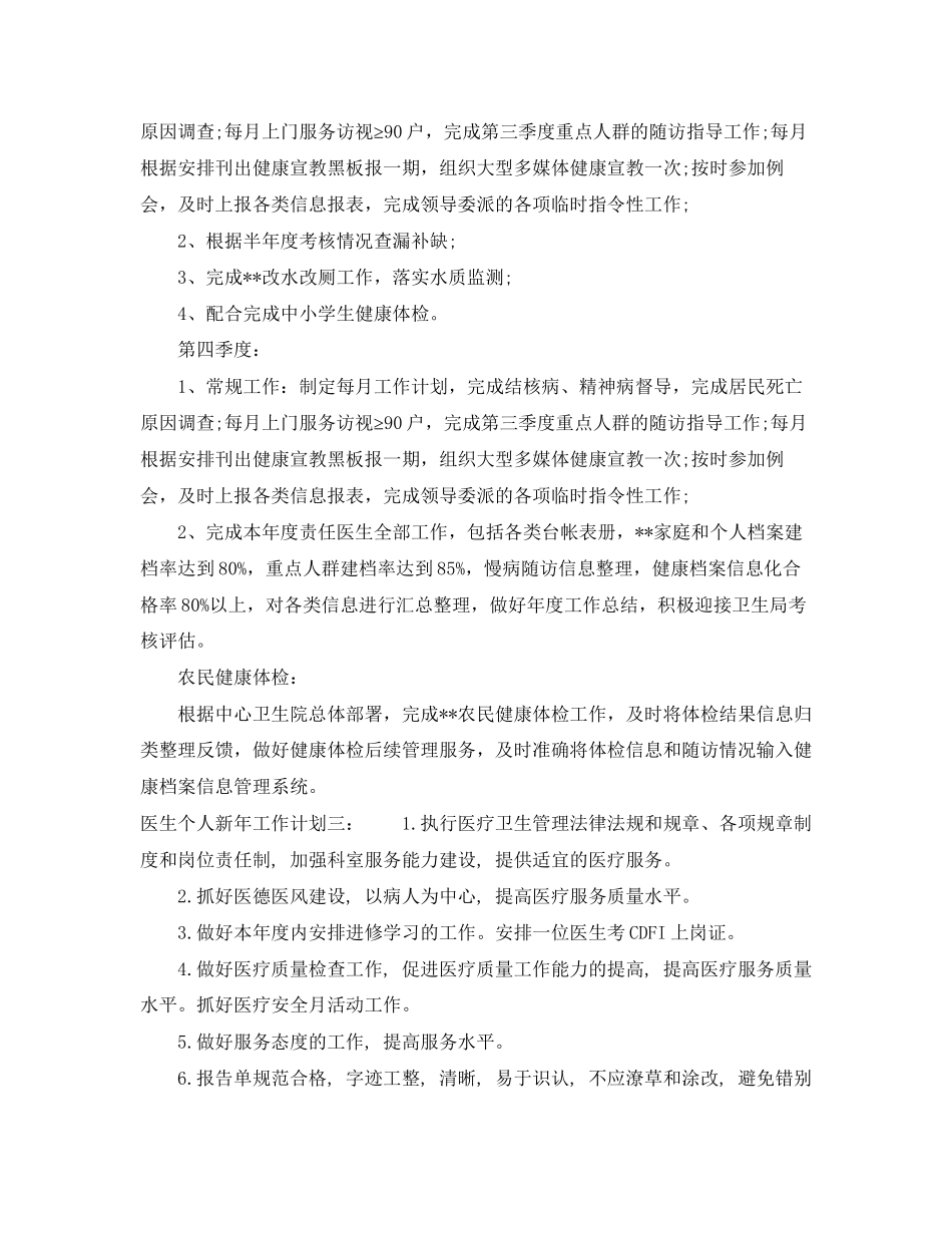 医生个人新年工作计划_第3页