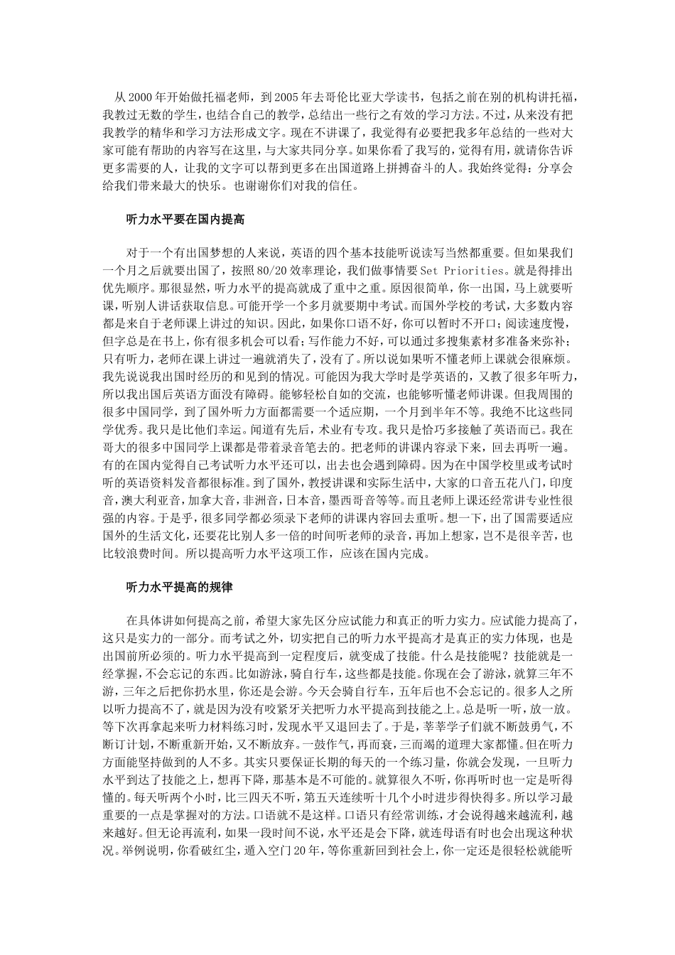 如何提高英语听力水平_第1页