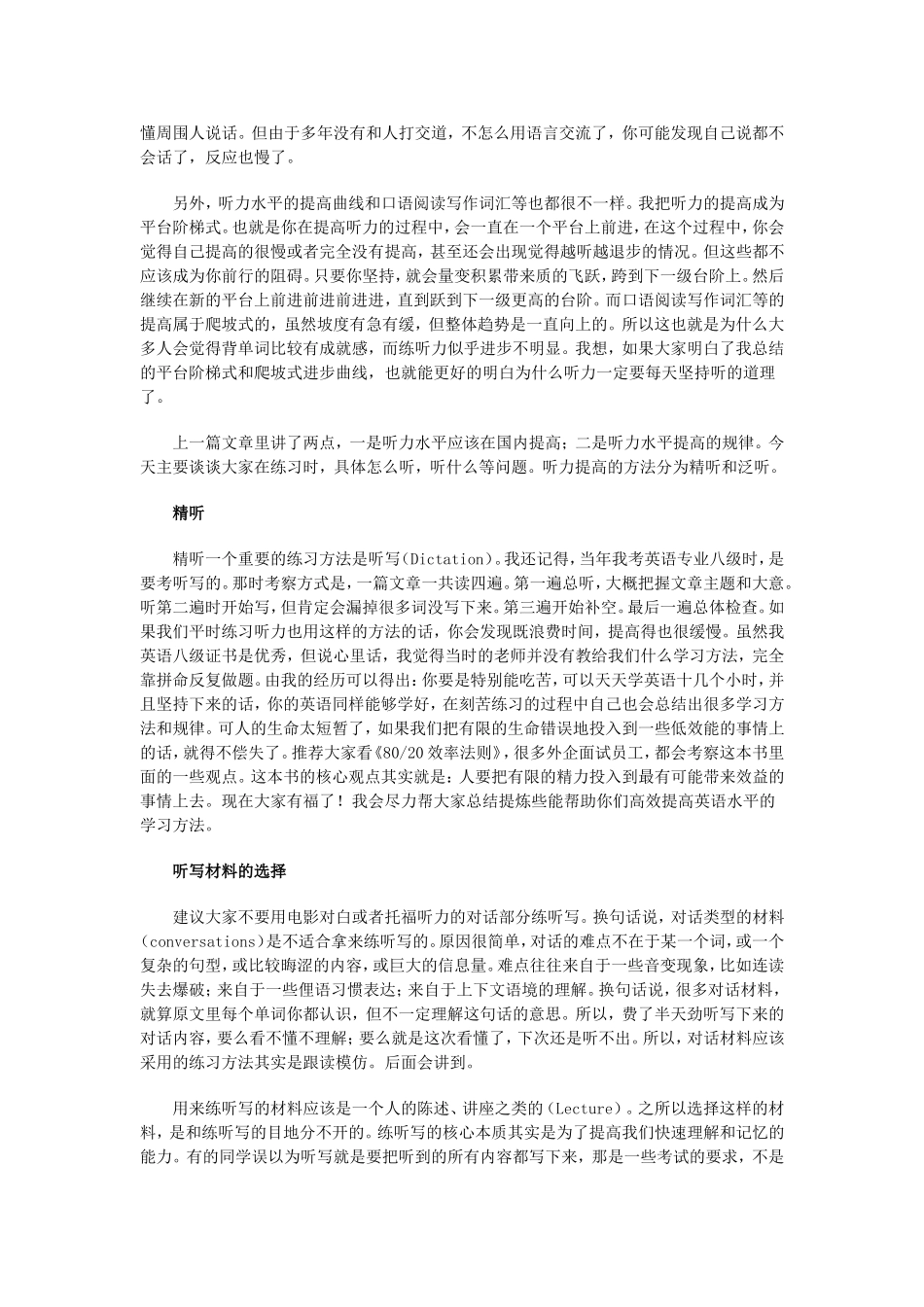 如何提高英语听力水平_第2页