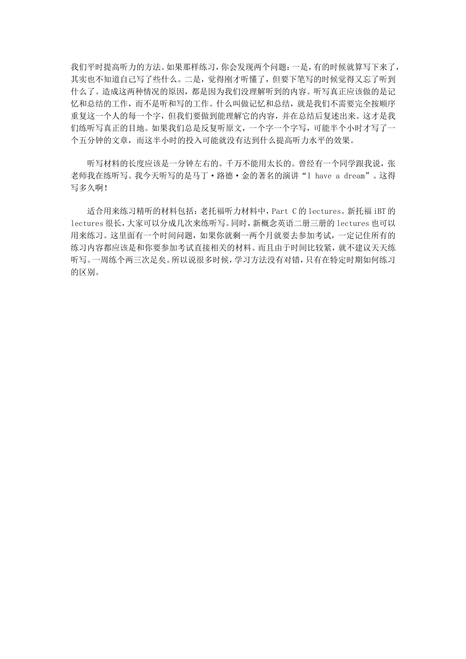 如何提高英语听力水平_第3页