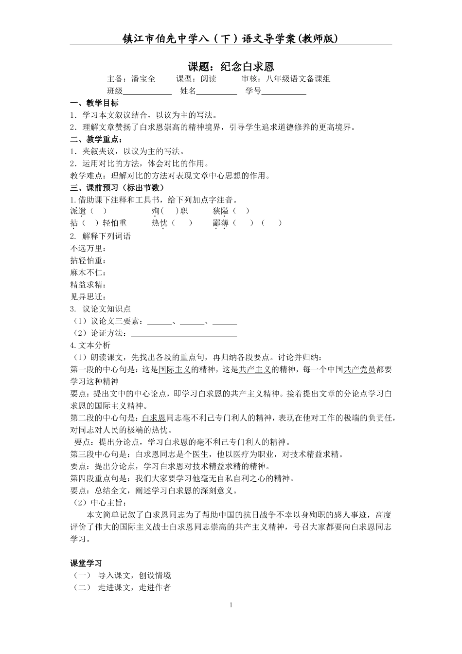 纪念白求恩教师版_第1页