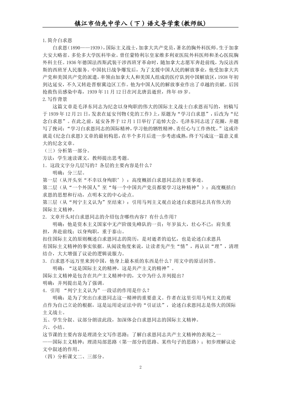 纪念白求恩教师版_第2页