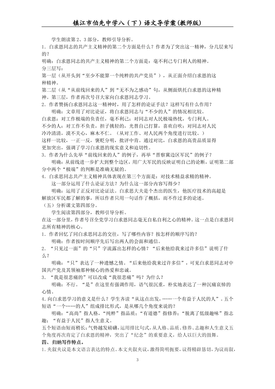 纪念白求恩教师版_第3页
