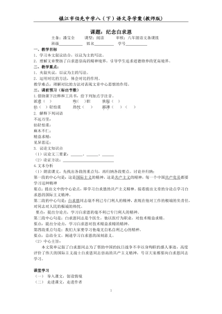 纪念白求恩教师版