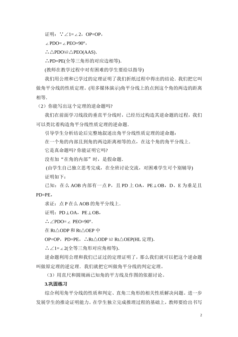 角平分线（一）教学设计_第2页