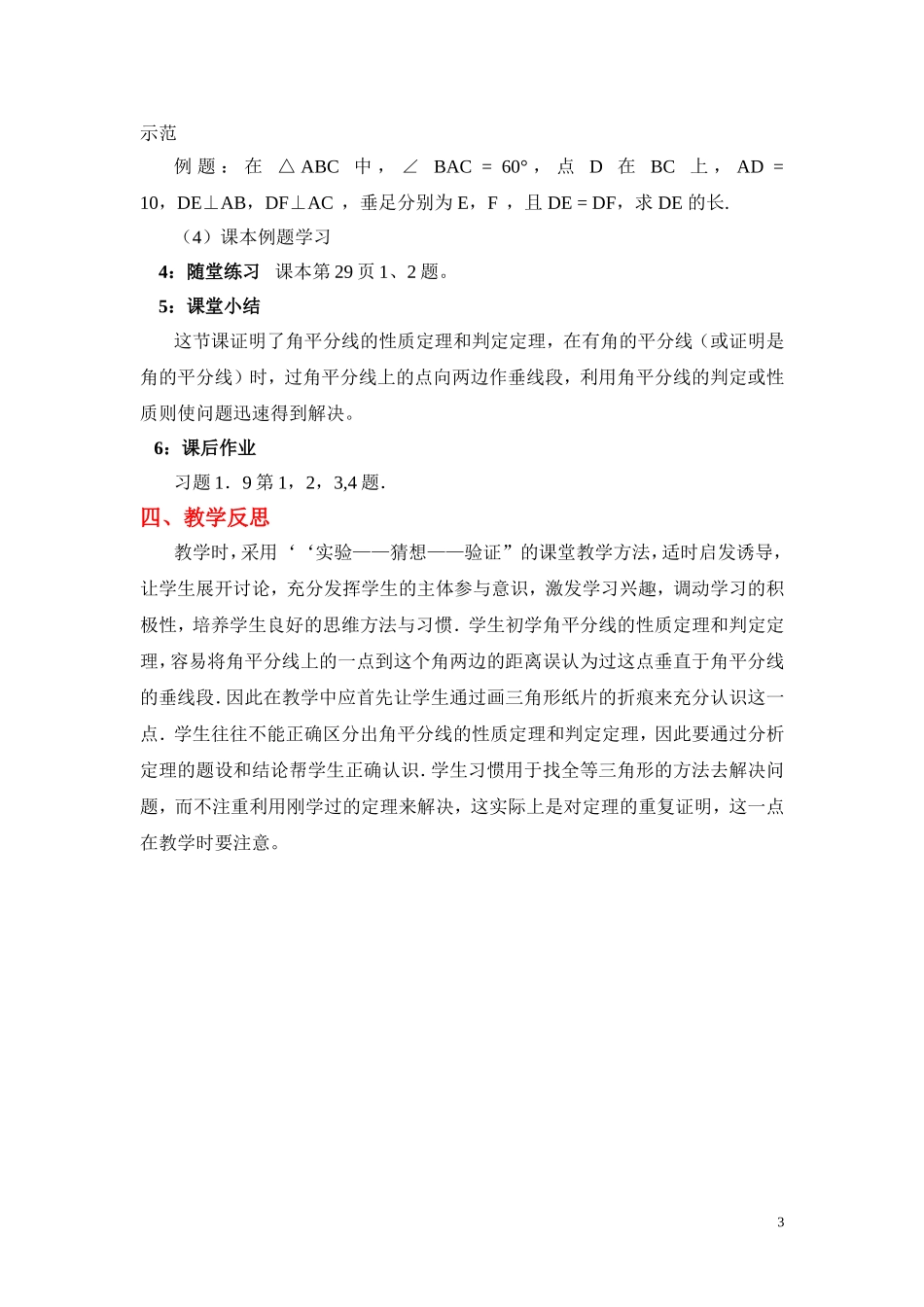 角平分线（一）教学设计_第3页