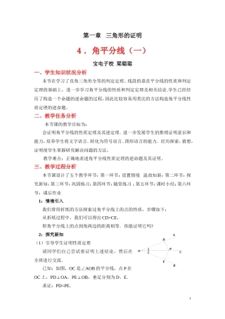 角平分线（一）教学设计