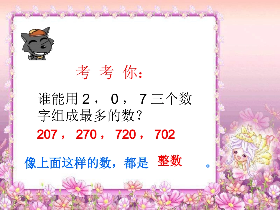 《小数的初步认识》PPT_第2页