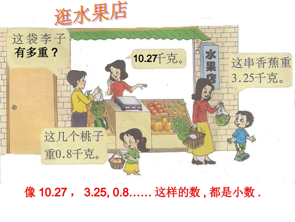 《小数的初步认识》PPT_第3页