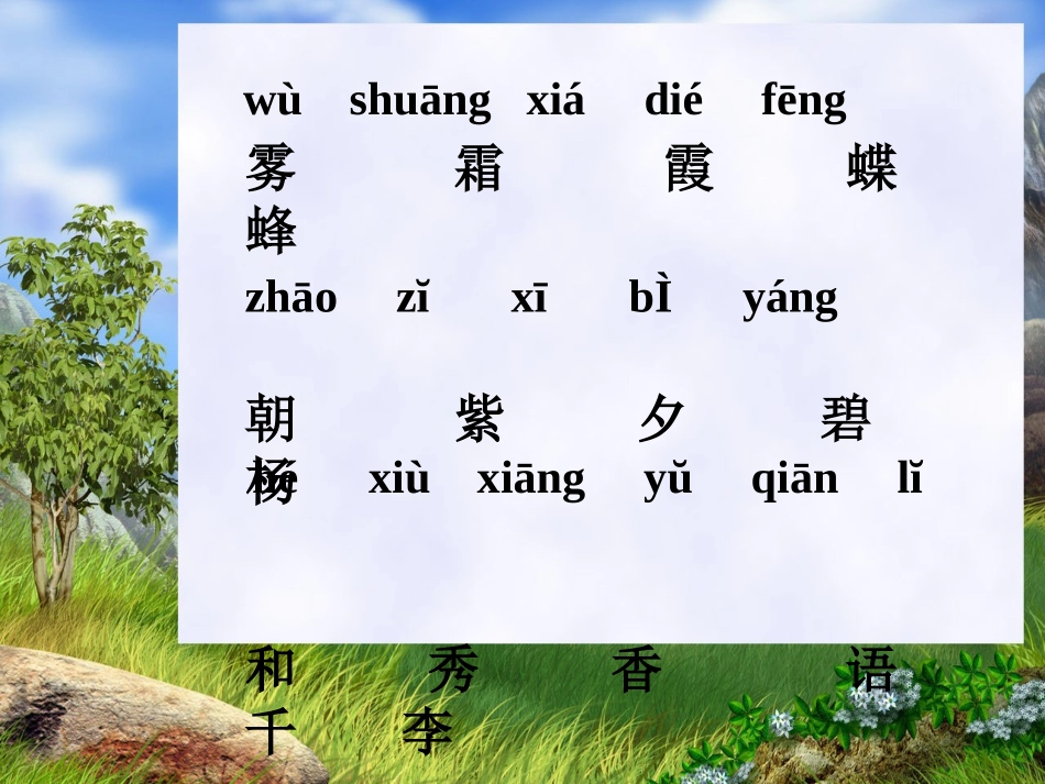 一年级下册识字3正稿_第2页