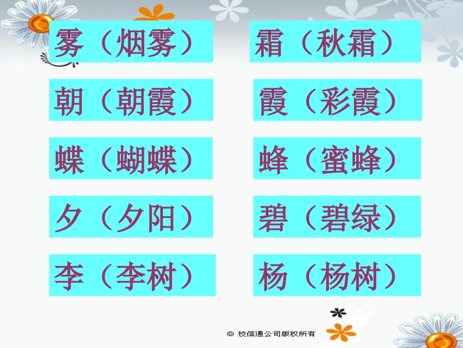 一年级下册识字3正稿_第3页