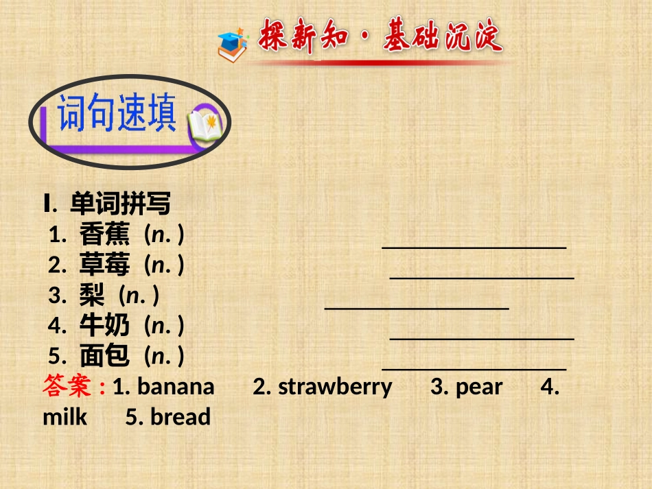 Unit6　Doyoulikebananas_第2页