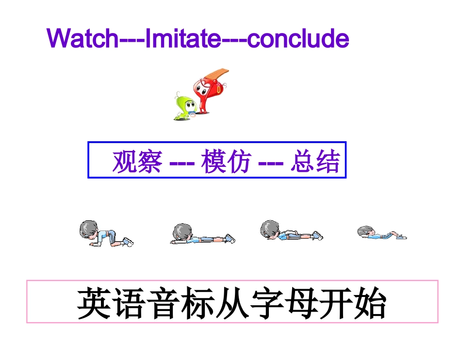 小学随堂英语-音标教学一B_第2页