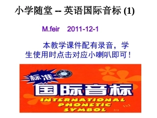 小学随堂英语-音标教学一B