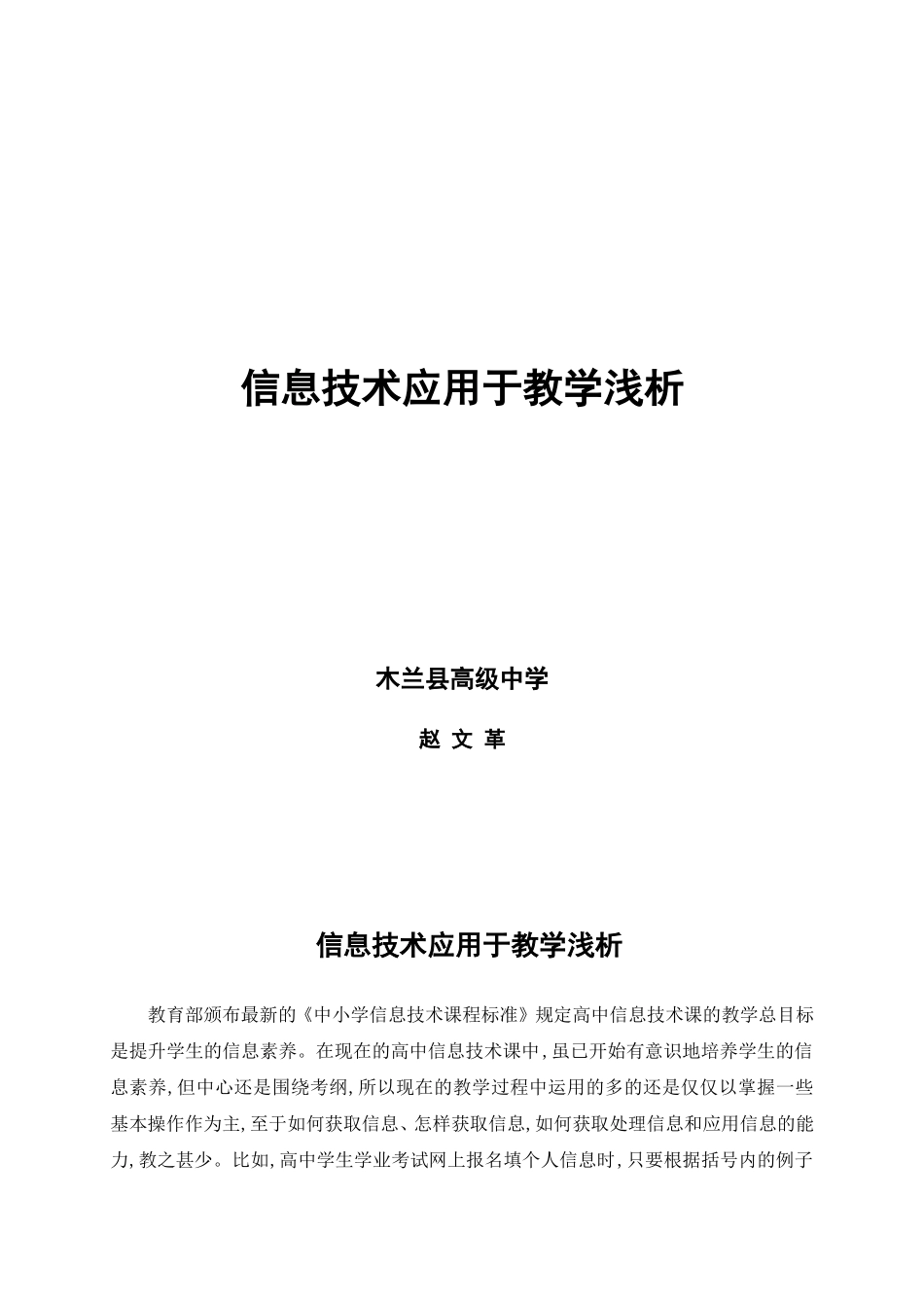 信息技术应用于教学浅析_第1页