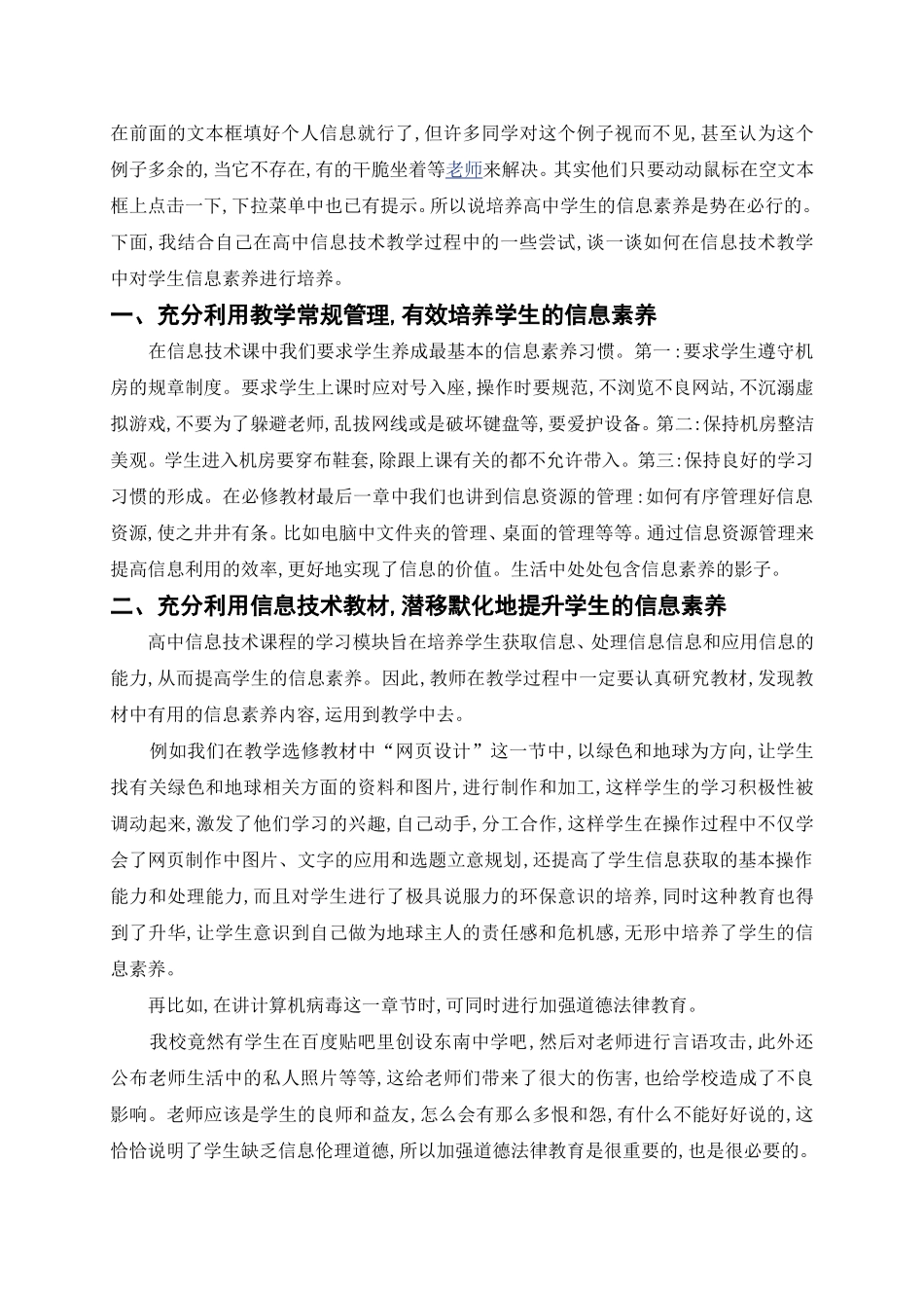 信息技术应用于教学浅析_第2页