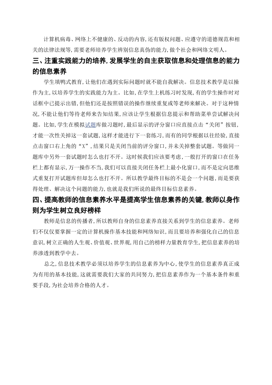 信息技术应用于教学浅析_第3页
