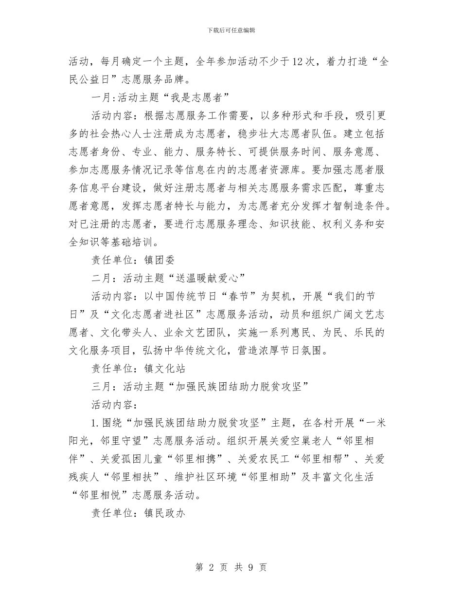 “全民公益日”志愿服务实施方案与“六五”普法总结验收工作方案汇编_第2页