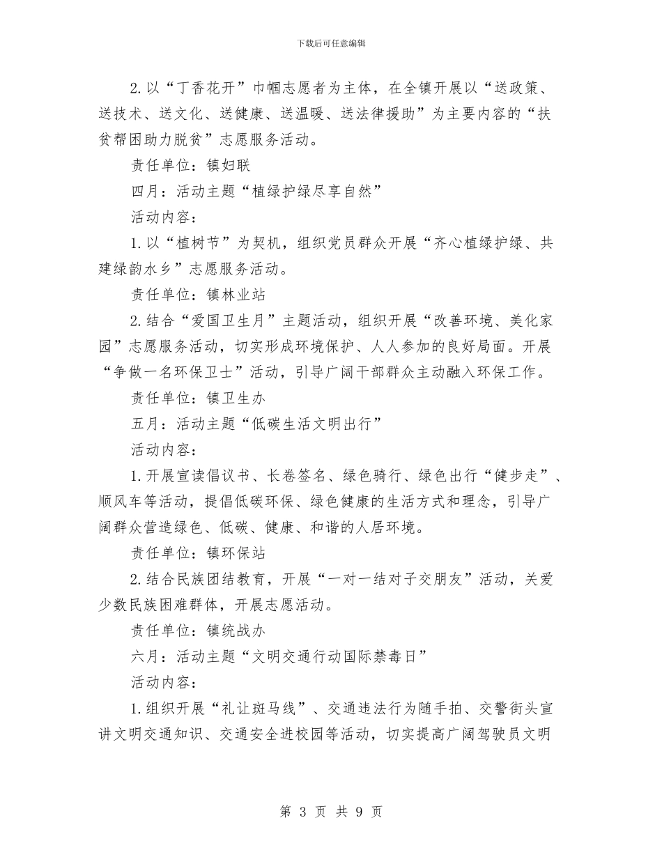 “全民公益日”志愿服务实施方案与“六五”普法总结验收工作方案汇编_第3页
