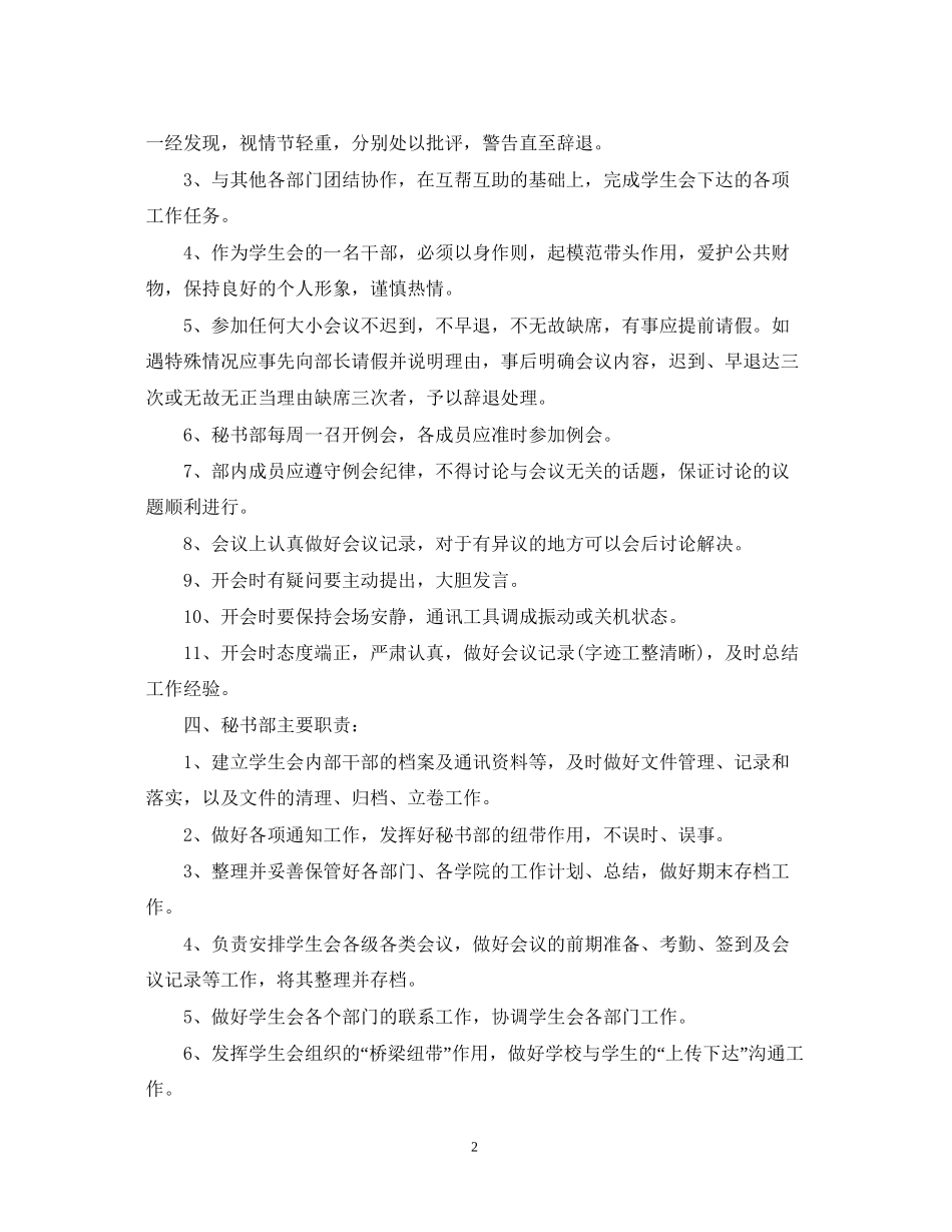 学生会秘书处年度学期工作计划_第2页
