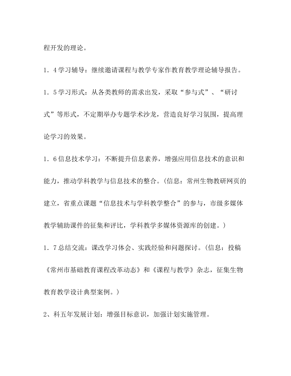 2020年初一生物教学计划_第2页