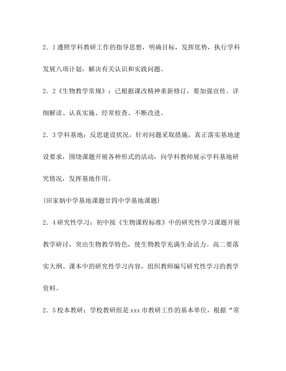 2020年初一生物教学计划_第3页