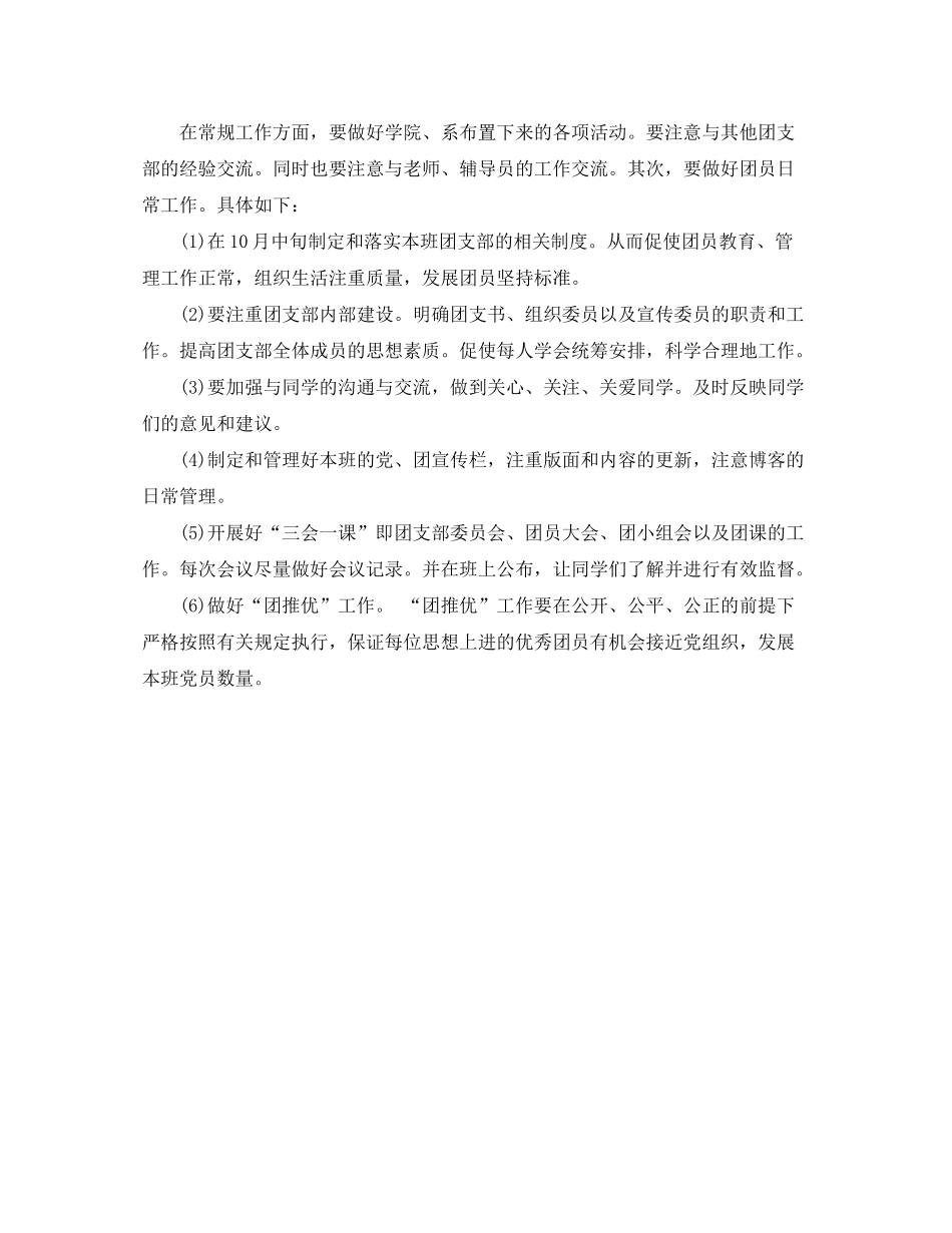 2020年团支部工作计划范例_第3页