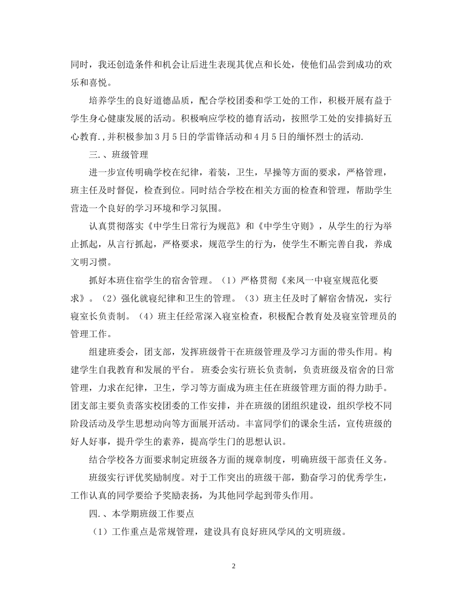 来凤高二2)班班主任工作计划_第2页