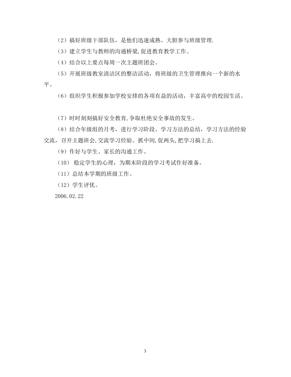 来凤高二2)班班主任工作计划_第3页