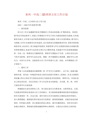来凤高二2)班班主任工作计划