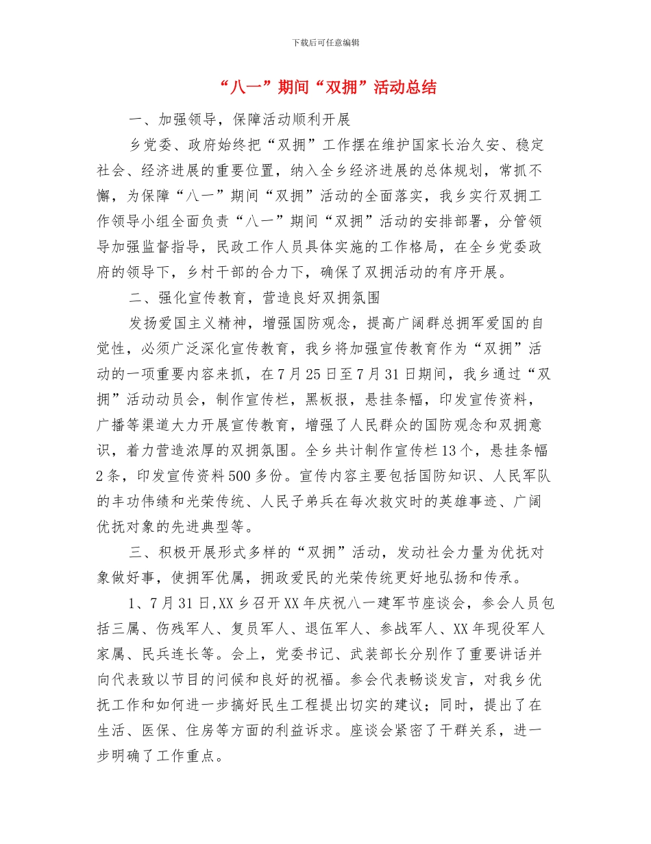 “全民国家安全教育日”宣传工作报告与“八一”期间“双拥”活动总结汇编_第3页