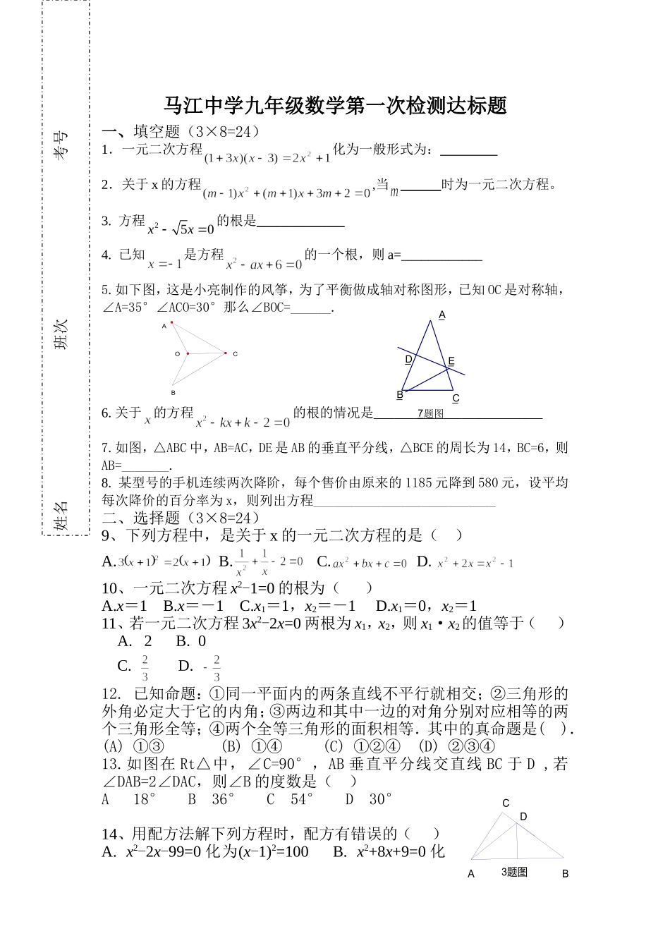 九年级数学第一次月考_第1页