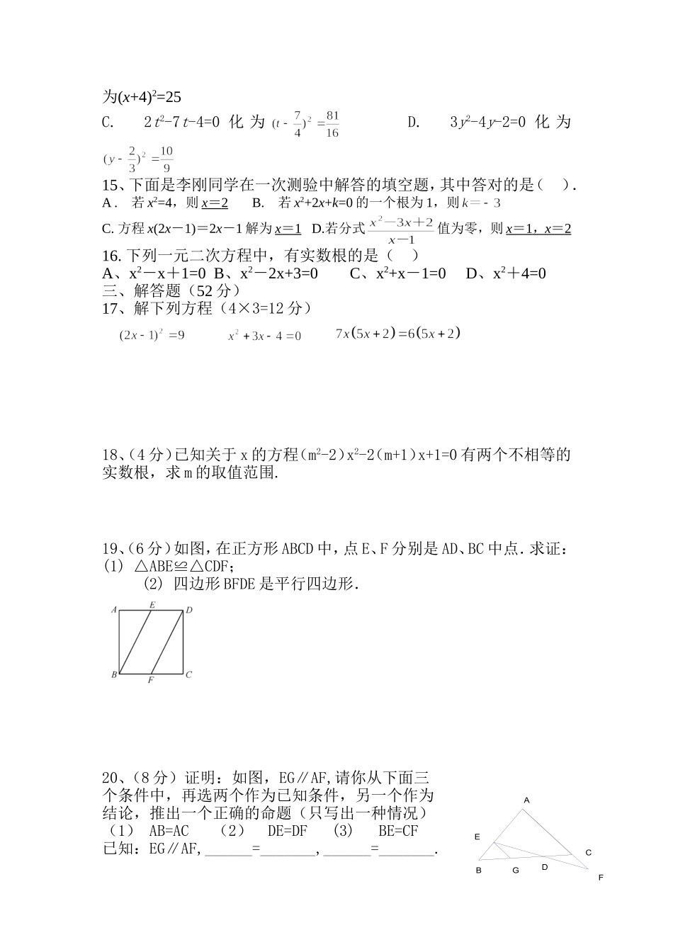 九年级数学第一次月考_第2页