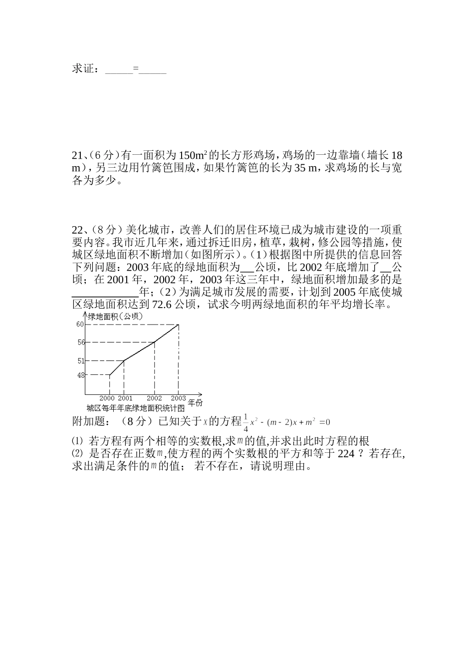 九年级数学第一次月考_第3页